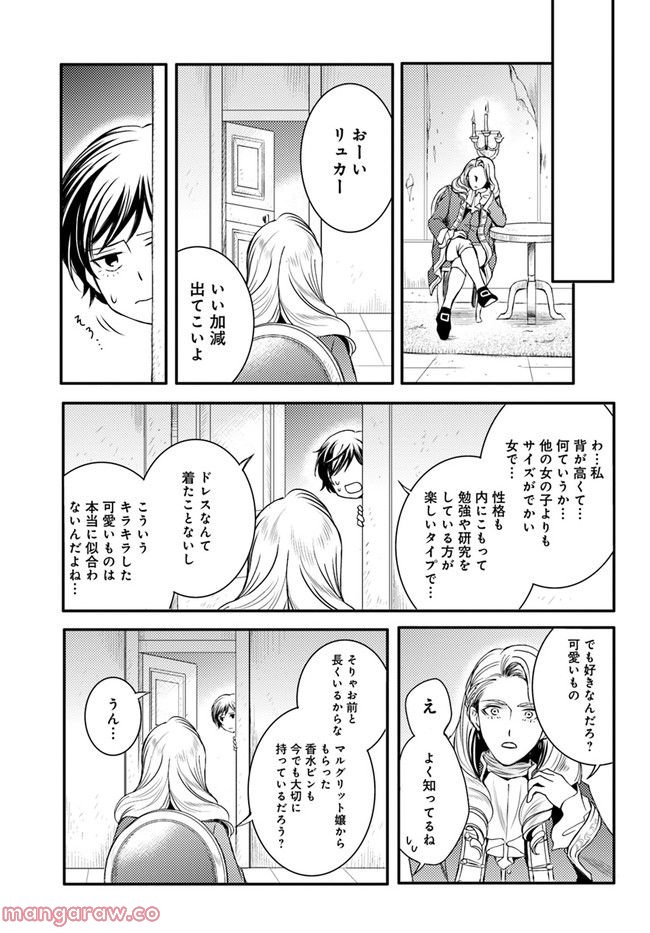 La maquilleuse　～ヴェルサイユの化粧師～ 第18.2話 - Page 5