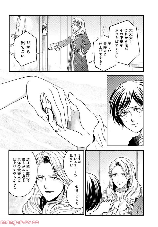 La maquilleuse　～ヴェルサイユの化粧師～ 第18.2話 - Page 6