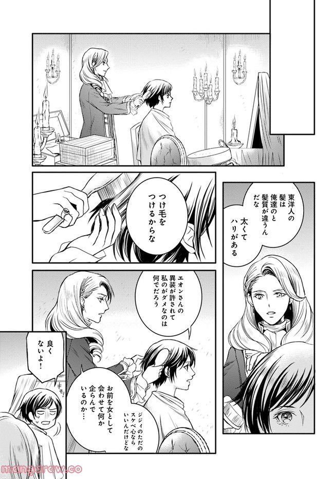 La maquilleuse　～ヴェルサイユの化粧師～ 第18.2話 - Page 7