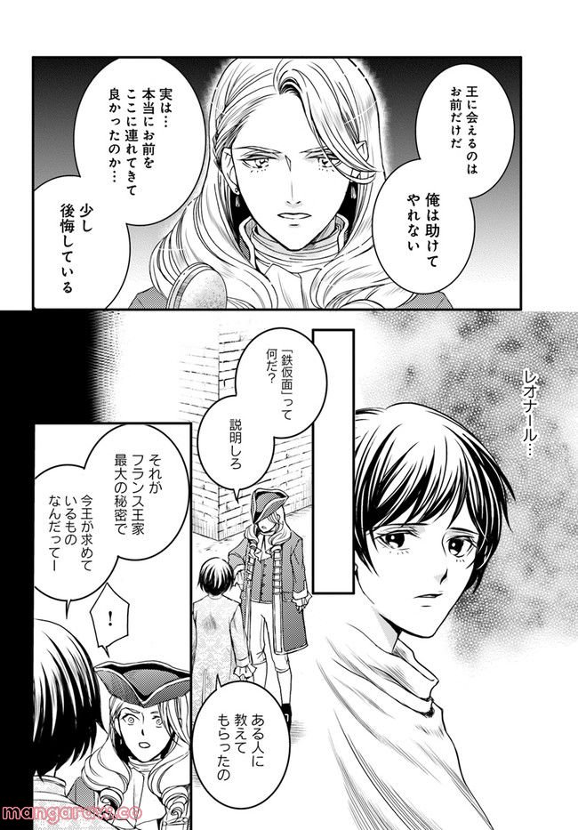 La maquilleuse　～ヴェルサイユの化粧師～ 第18.2話 - Page 8