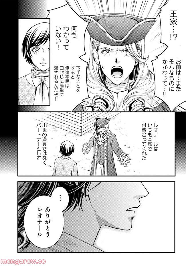 La maquilleuse　～ヴェルサイユの化粧師～ 第18.2話 - Page 9