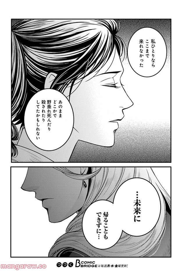 La maquilleuse　～ヴェルサイユの化粧師～ 第18.2話 - Page 10