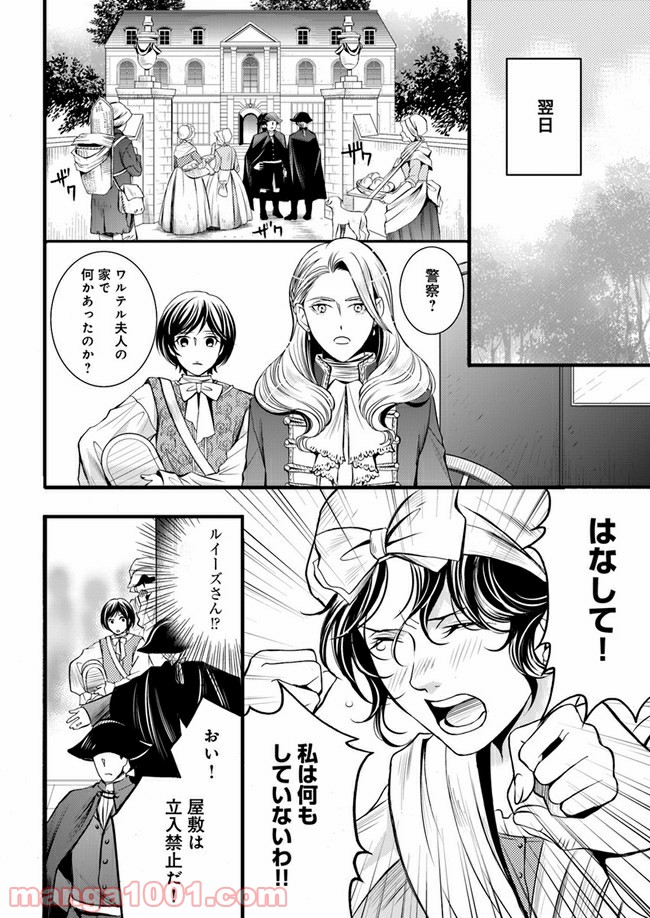 La maquilleuse　～ヴェルサイユの化粧師～ 第4.3話 - Page 1