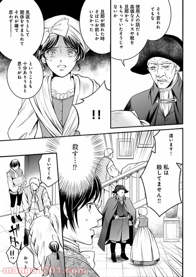 La maquilleuse　～ヴェルサイユの化粧師～ 第4.3話 - Page 2