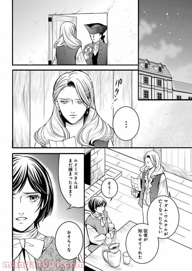 La maquilleuse　～ヴェルサイユの化粧師～ 第4.3話 - Page 11