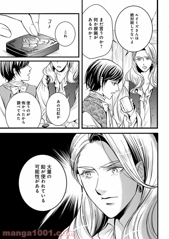 La maquilleuse　～ヴェルサイユの化粧師～ 第4.3話 - Page 12