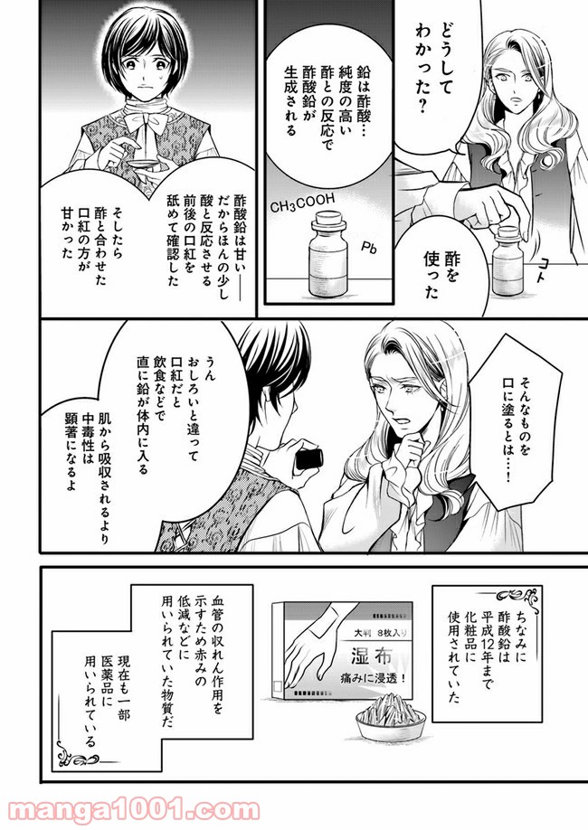 La maquilleuse　～ヴェルサイユの化粧師～ 第4.3話 - Page 13