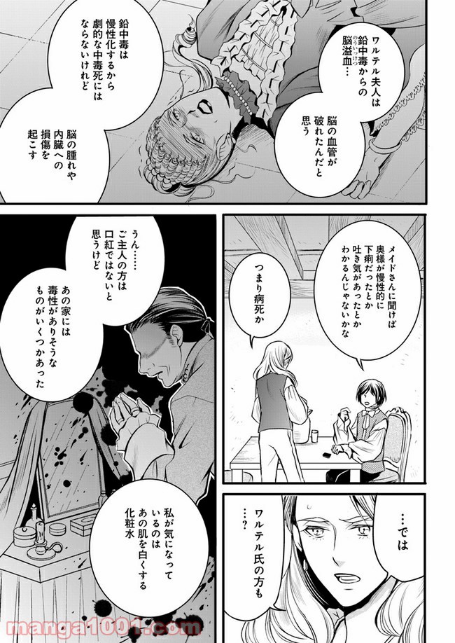 La maquilleuse　～ヴェルサイユの化粧師～ 第4.3話 - Page 14