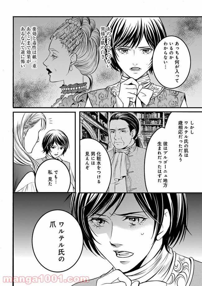 La maquilleuse　～ヴェルサイユの化粧師～ 第4.3話 - Page 15