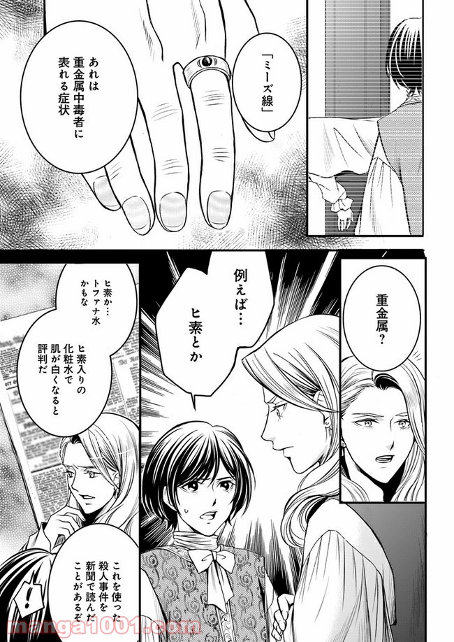 La maquilleuse　～ヴェルサイユの化粧師～ 第4.3話 - Page 16