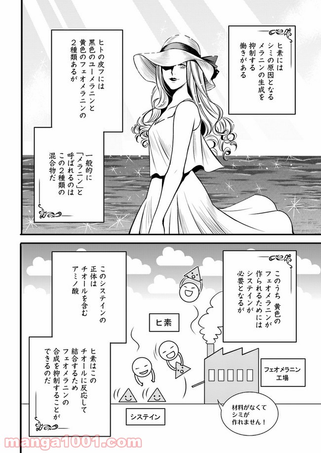 La maquilleuse　～ヴェルサイユの化粧師～ 第4.3話 - Page 17