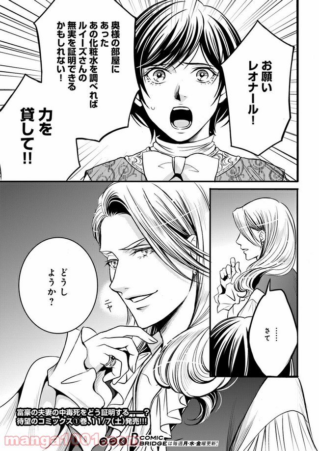 La maquilleuse　～ヴェルサイユの化粧師～ 第4.3話 - Page 18