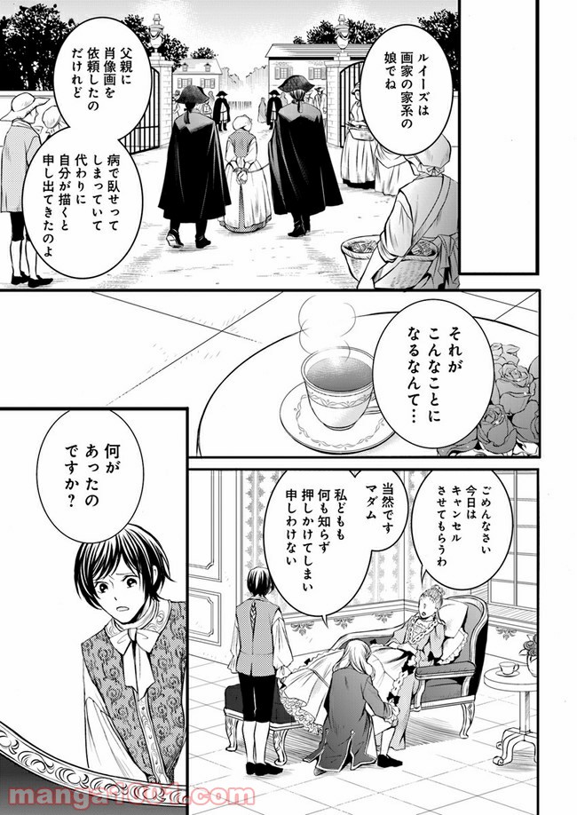 La maquilleuse　～ヴェルサイユの化粧師～ 第4.3話 - Page 4