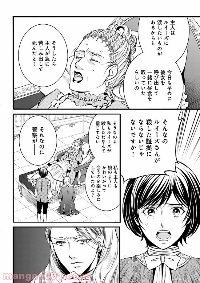 La maquilleuse　～ヴェルサイユの化粧師～ 第4.3話 - Page 5