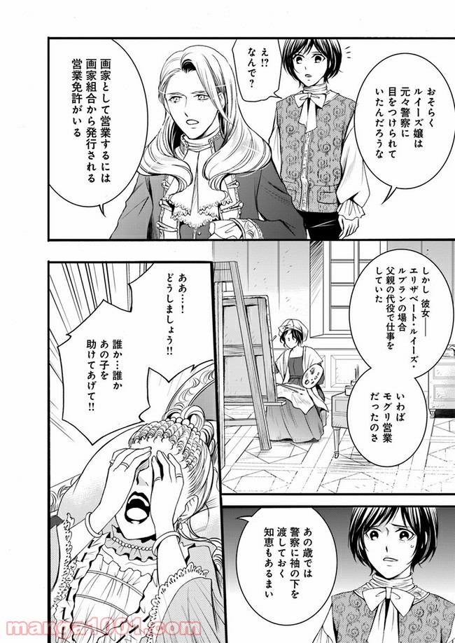 La maquilleuse　～ヴェルサイユの化粧師～ 第4.3話 - Page 6