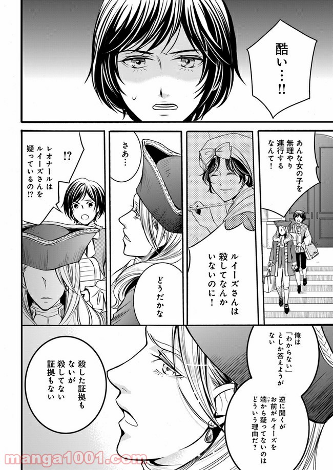 La maquilleuse　～ヴェルサイユの化粧師～ 第4.3話 - Page 7