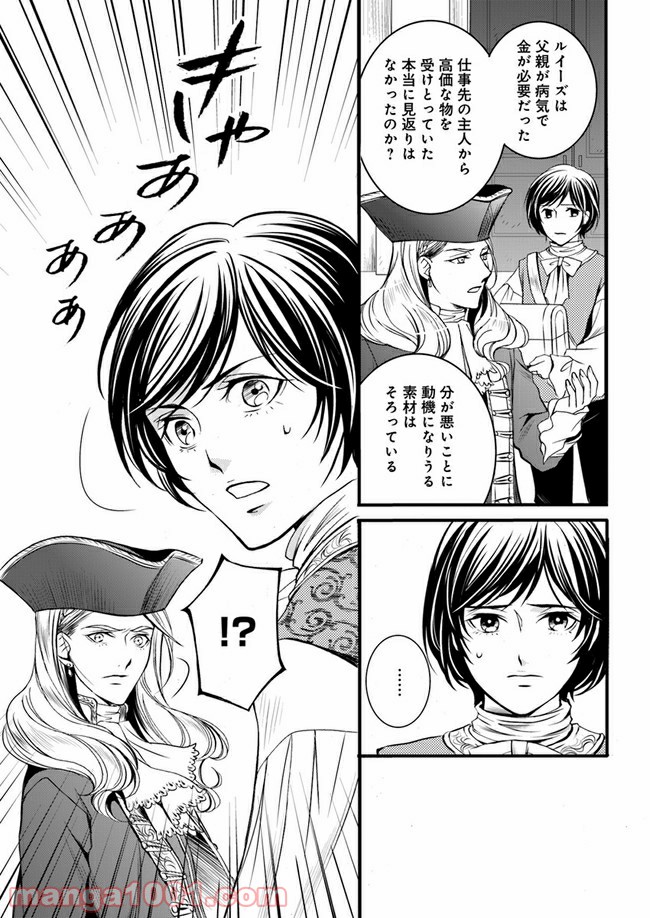 La maquilleuse　～ヴェルサイユの化粧師～ 第4.3話 - Page 8