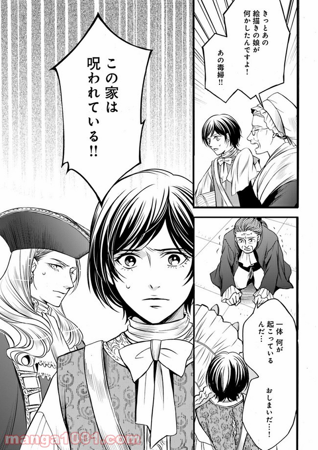 La maquilleuse　～ヴェルサイユの化粧師～ 第4.3話 - Page 10