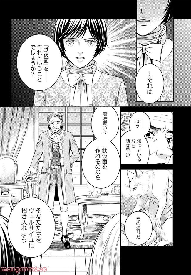 La maquilleuse　～ヴェルサイユの化粧師～ 第18.1話 - Page 12