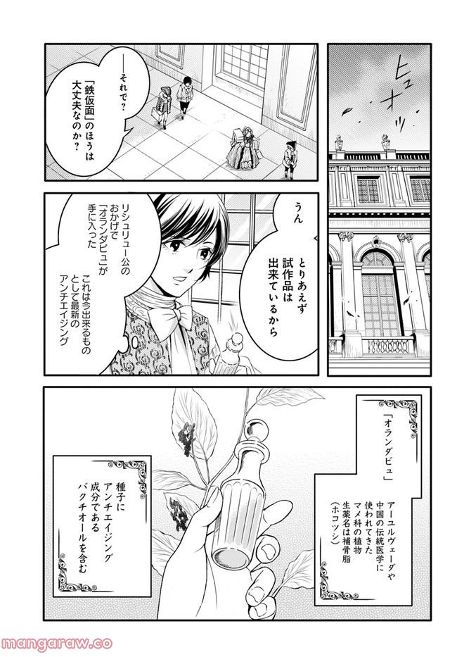 La maquilleuse　～ヴェルサイユの化粧師～ 第18.1話 - Page 13