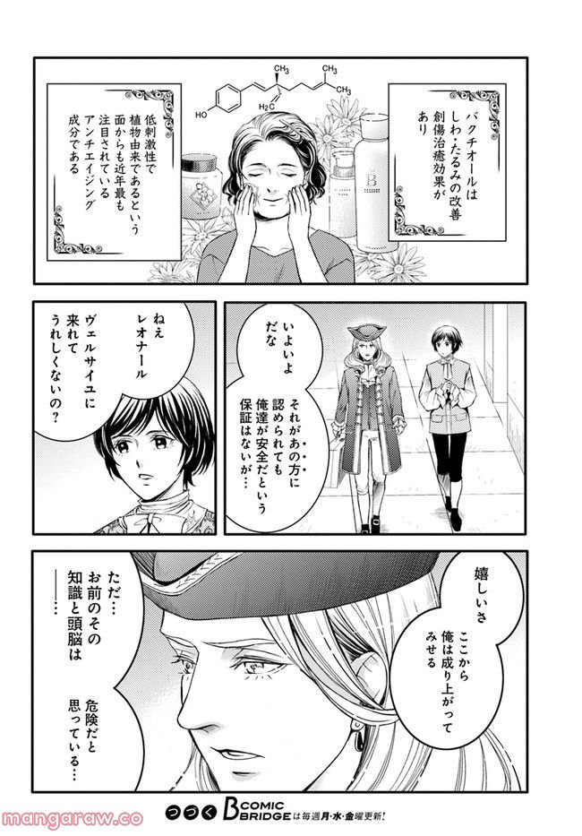 La maquilleuse　～ヴェルサイユの化粧師～ 第18.1話 - Page 14