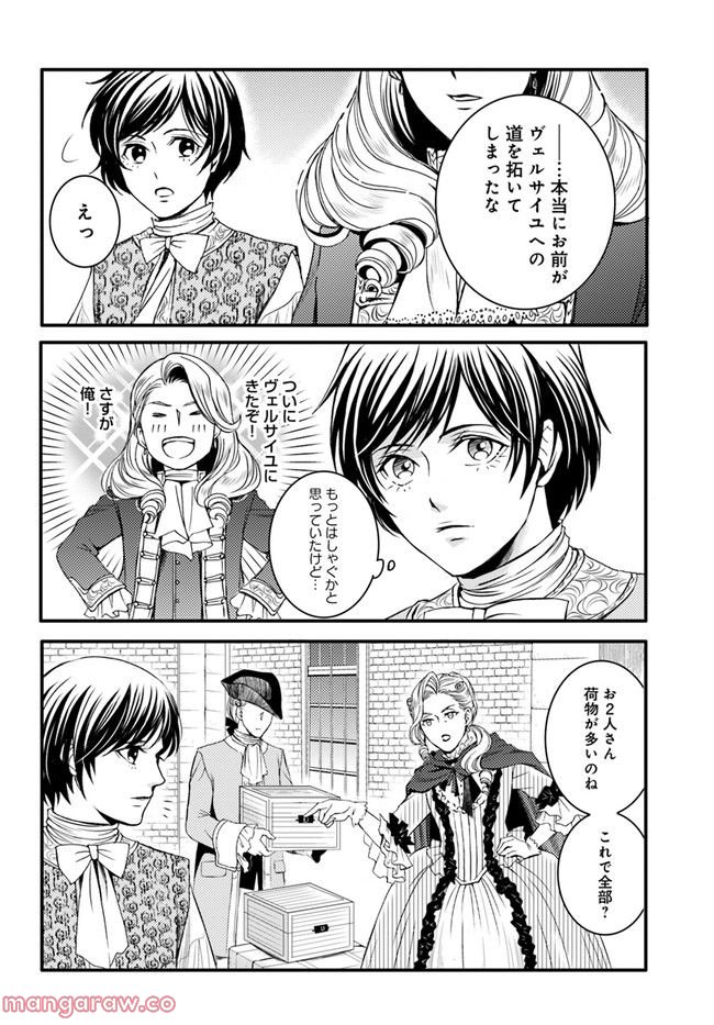 La maquilleuse　～ヴェルサイユの化粧師～ 第18.1話 - Page 6