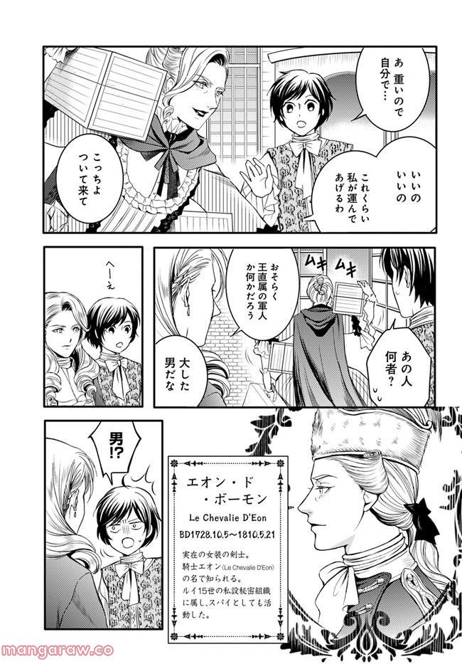 La maquilleuse　～ヴェルサイユの化粧師～ 第18.1話 - Page 7