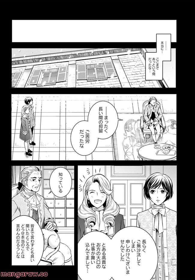 La maquilleuse　～ヴェルサイユの化粧師～ 第18.1話 - Page 8