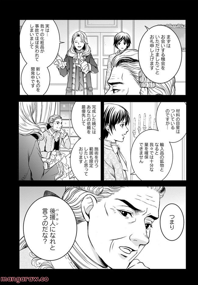 La maquilleuse　～ヴェルサイユの化粧師～ 第18.1話 - Page 9