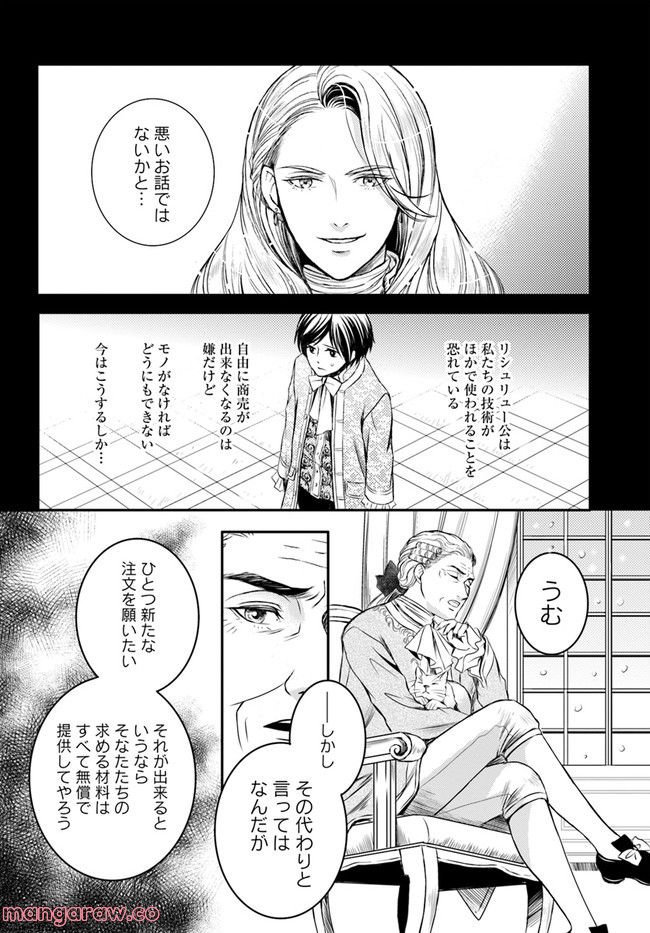 La maquilleuse　～ヴェルサイユの化粧師～ 第18.1話 - Page 10