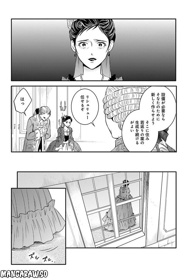 La maquilleuse　～ヴェルサイユの化粧師～ 第18.4話 - Page 1