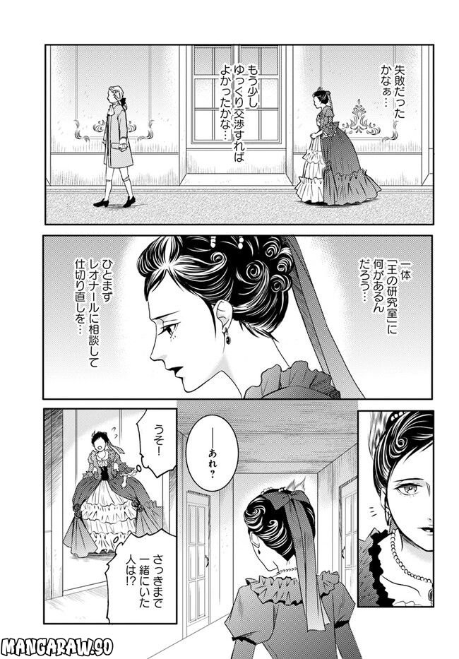 La maquilleuse　～ヴェルサイユの化粧師～ 第18.4話 - Page 2