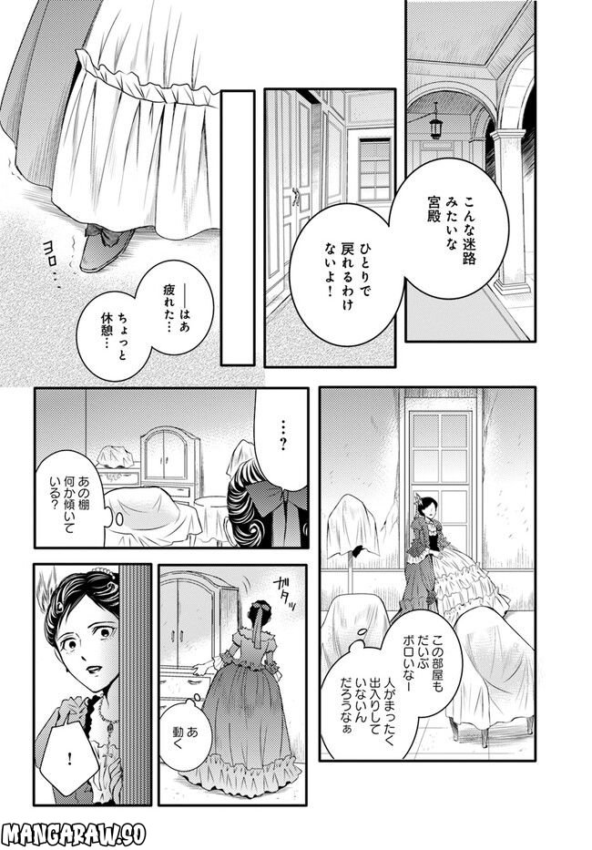 La maquilleuse　～ヴェルサイユの化粧師～ 第18.4話 - Page 3