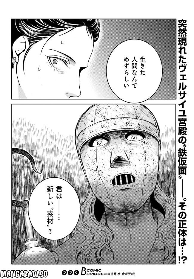 La maquilleuse　～ヴェルサイユの化粧師～ 第18.4話 - Page 9