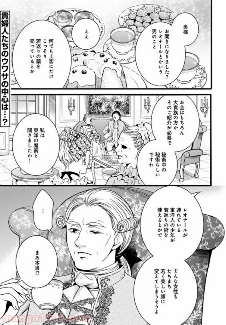 La maquilleuse　～ヴェルサイユの化粧師～ 第3.1話 - Page 1