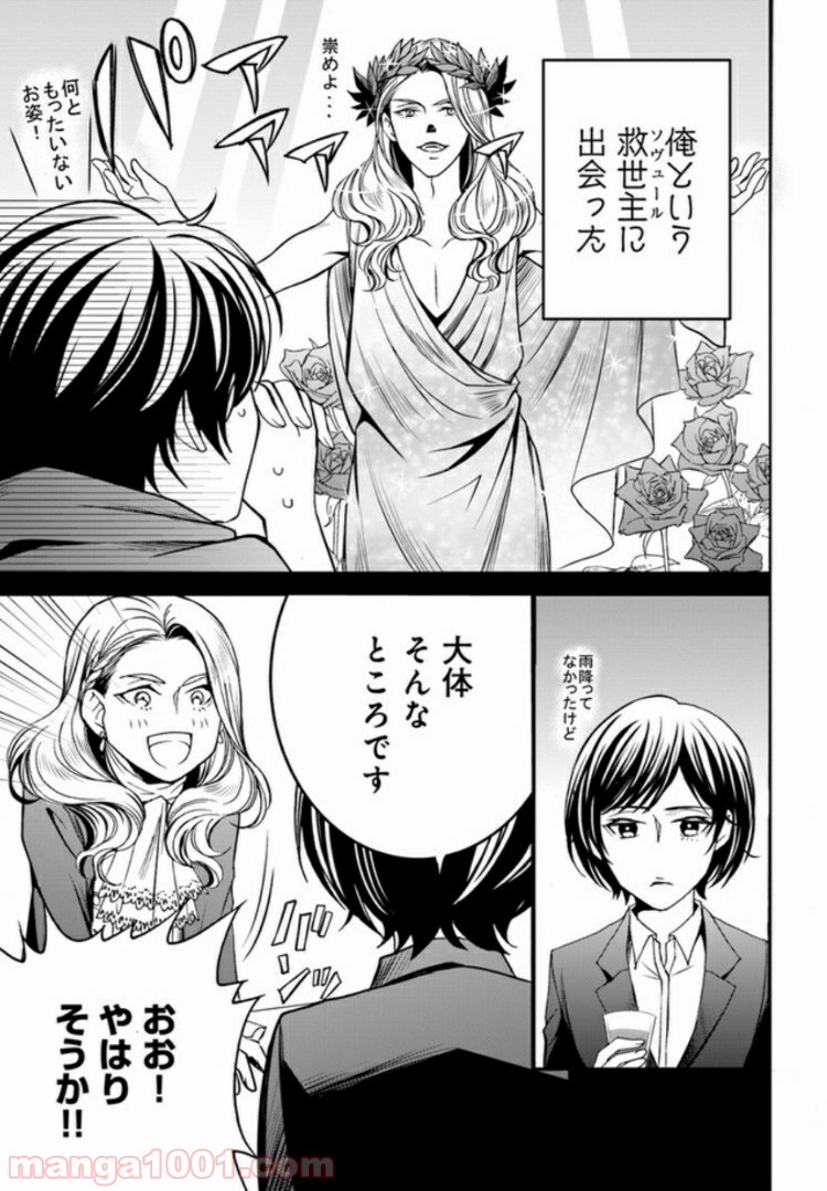 La maquilleuse　～ヴェルサイユの化粧師～ 第3.1話 - Page 11