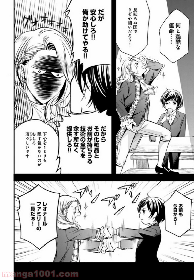 La maquilleuse　～ヴェルサイユの化粧師～ 第3.1話 - Page 12