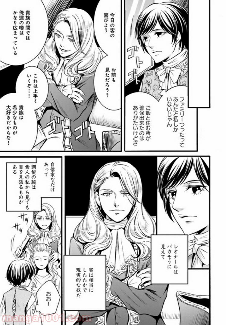 La maquilleuse　～ヴェルサイユの化粧師～ 第3.1話 - Page 13