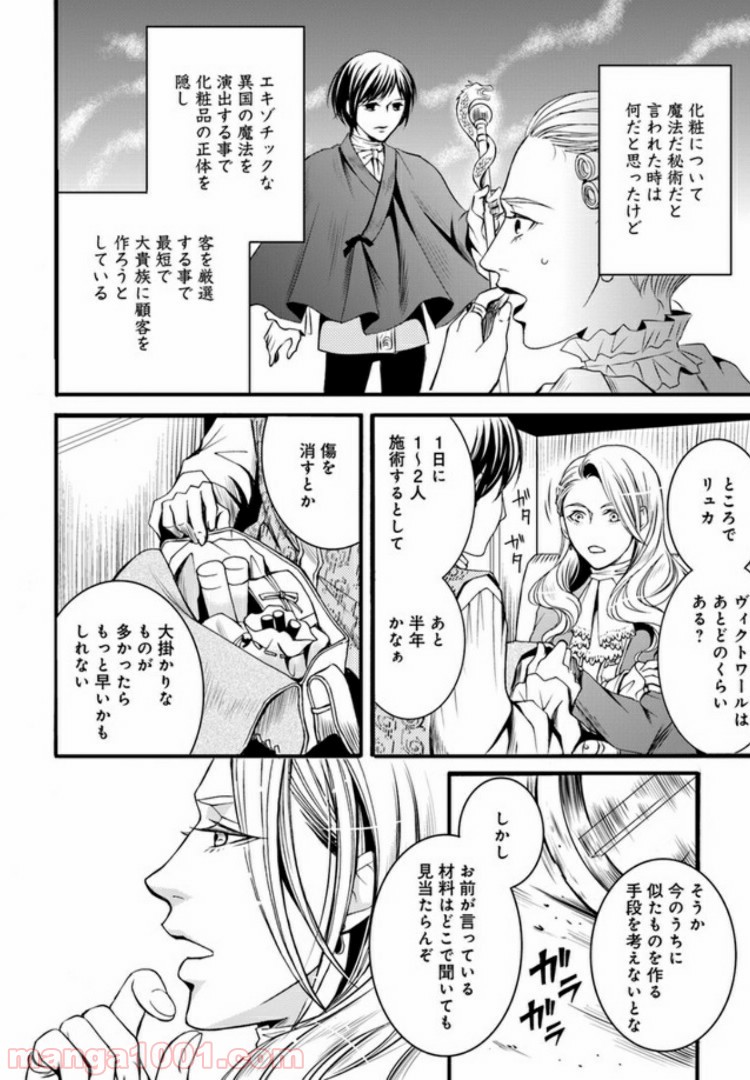 La maquilleuse　～ヴェルサイユの化粧師～ 第3.1話 - Page 14