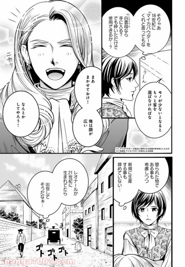 La maquilleuse　～ヴェルサイユの化粧師～ 第3.1話 - Page 15