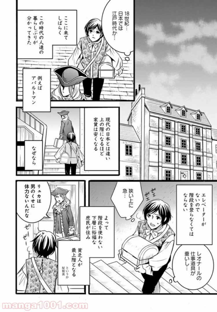 La maquilleuse　～ヴェルサイユの化粧師～ 第3.1話 - Page 16