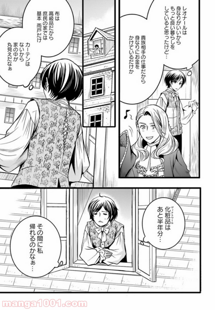 La maquilleuse　～ヴェルサイユの化粧師～ 第3.1話 - Page 17