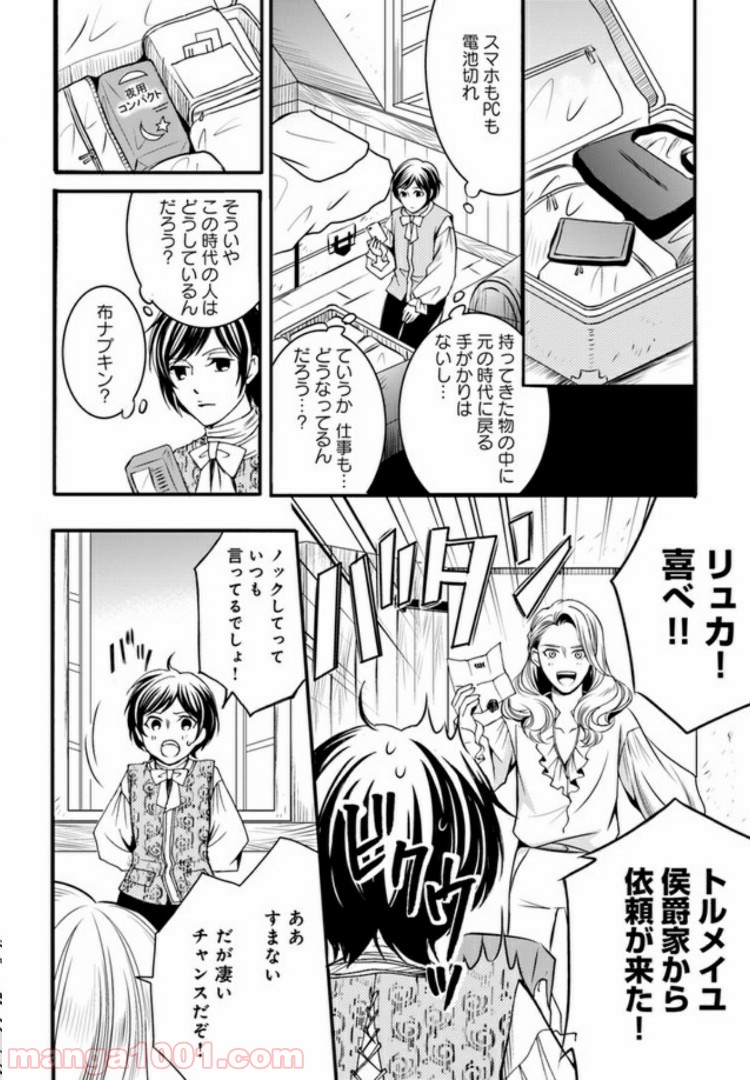 La maquilleuse　～ヴェルサイユの化粧師～ 第3.1話 - Page 18