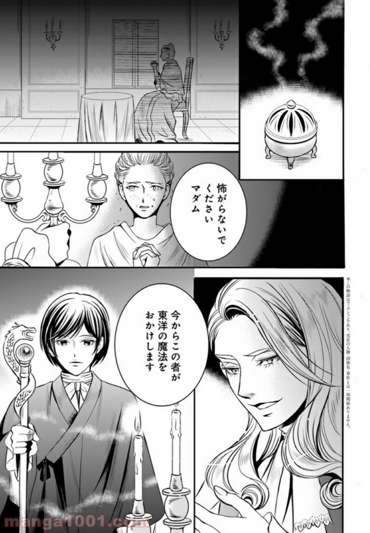 La maquilleuse　～ヴェルサイユの化粧師～ 第3.1話 - Page 3