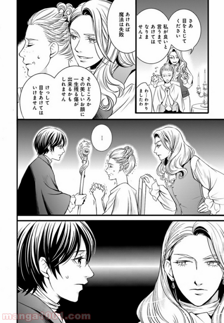 La maquilleuse　～ヴェルサイユの化粧師～ 第3.1話 - Page 4