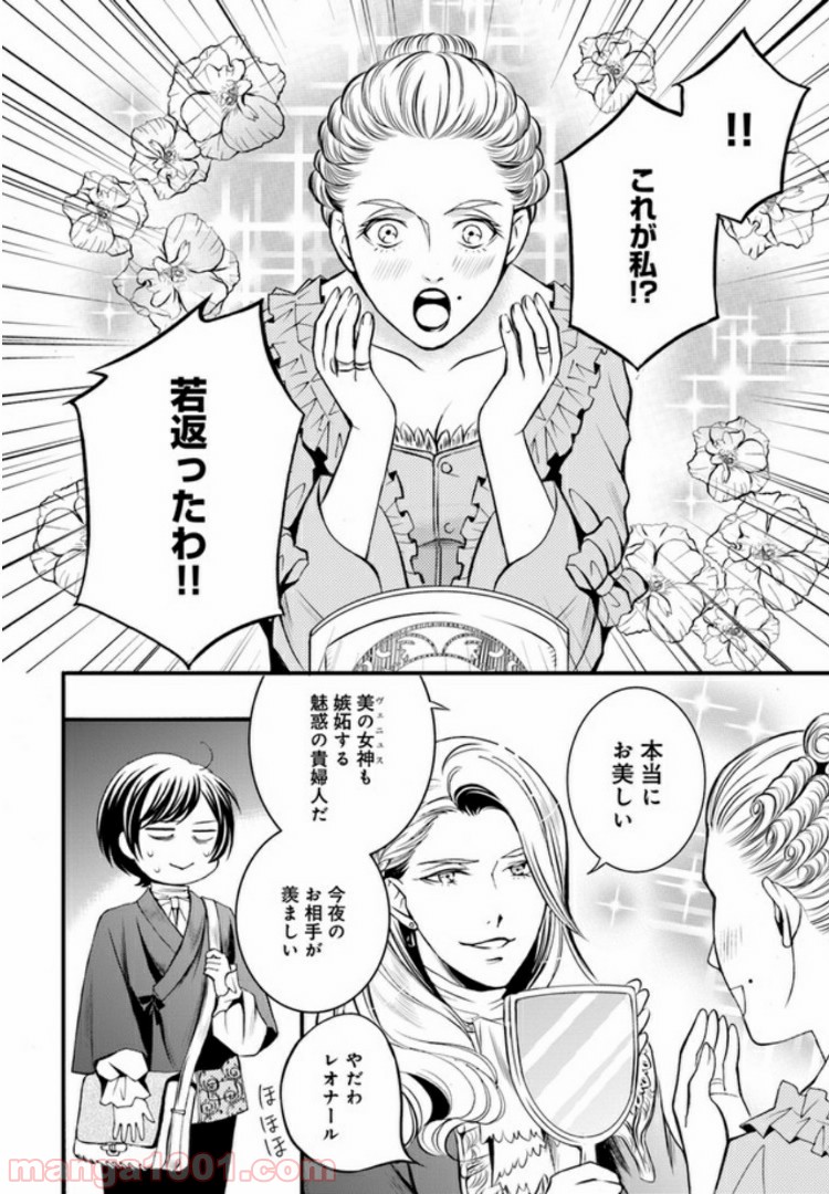 La maquilleuse　～ヴェルサイユの化粧師～ 第3.1話 - Page 6