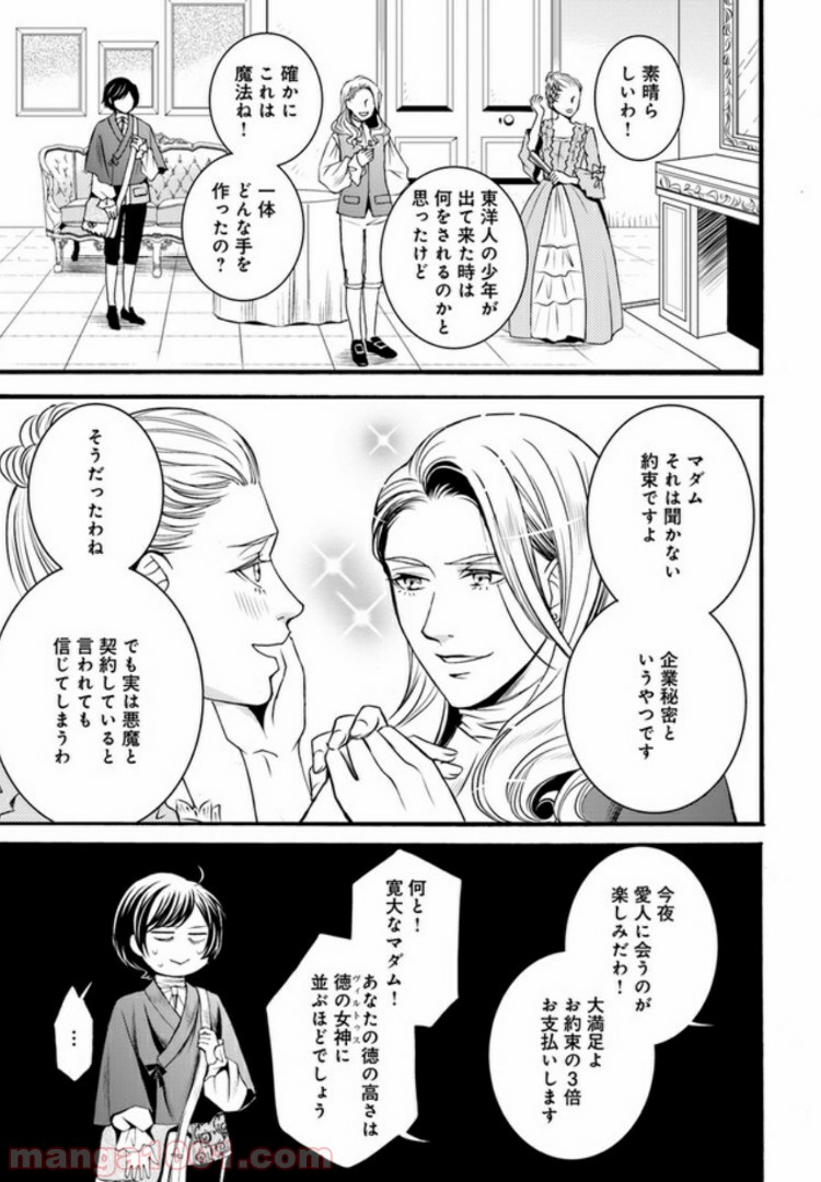 La maquilleuse　～ヴェルサイユの化粧師～ 第3.1話 - Page 7