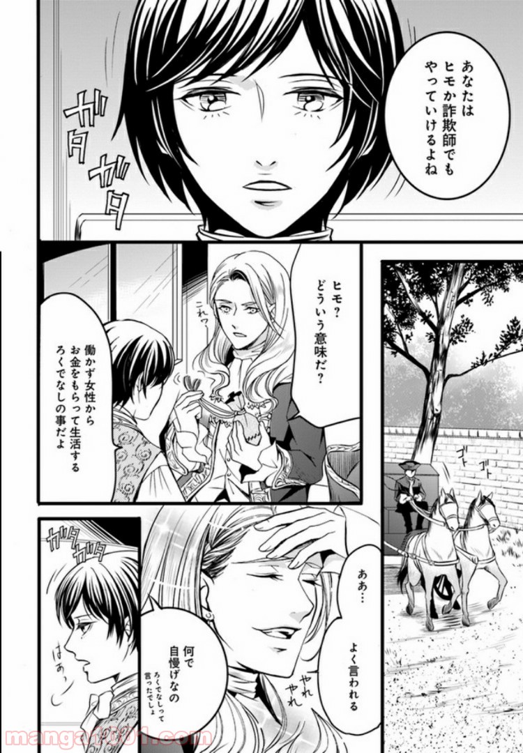 La maquilleuse　～ヴェルサイユの化粧師～ 第3.1話 - Page 8