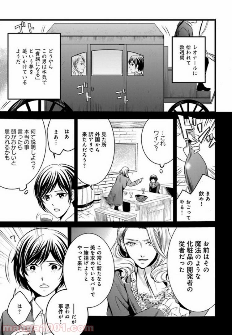 La maquilleuse　～ヴェルサイユの化粧師～ 第3.1話 - Page 9