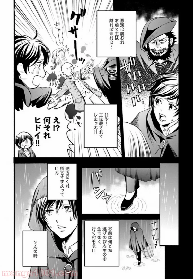 La maquilleuse　～ヴェルサイユの化粧師～ 第3.1話 - Page 10